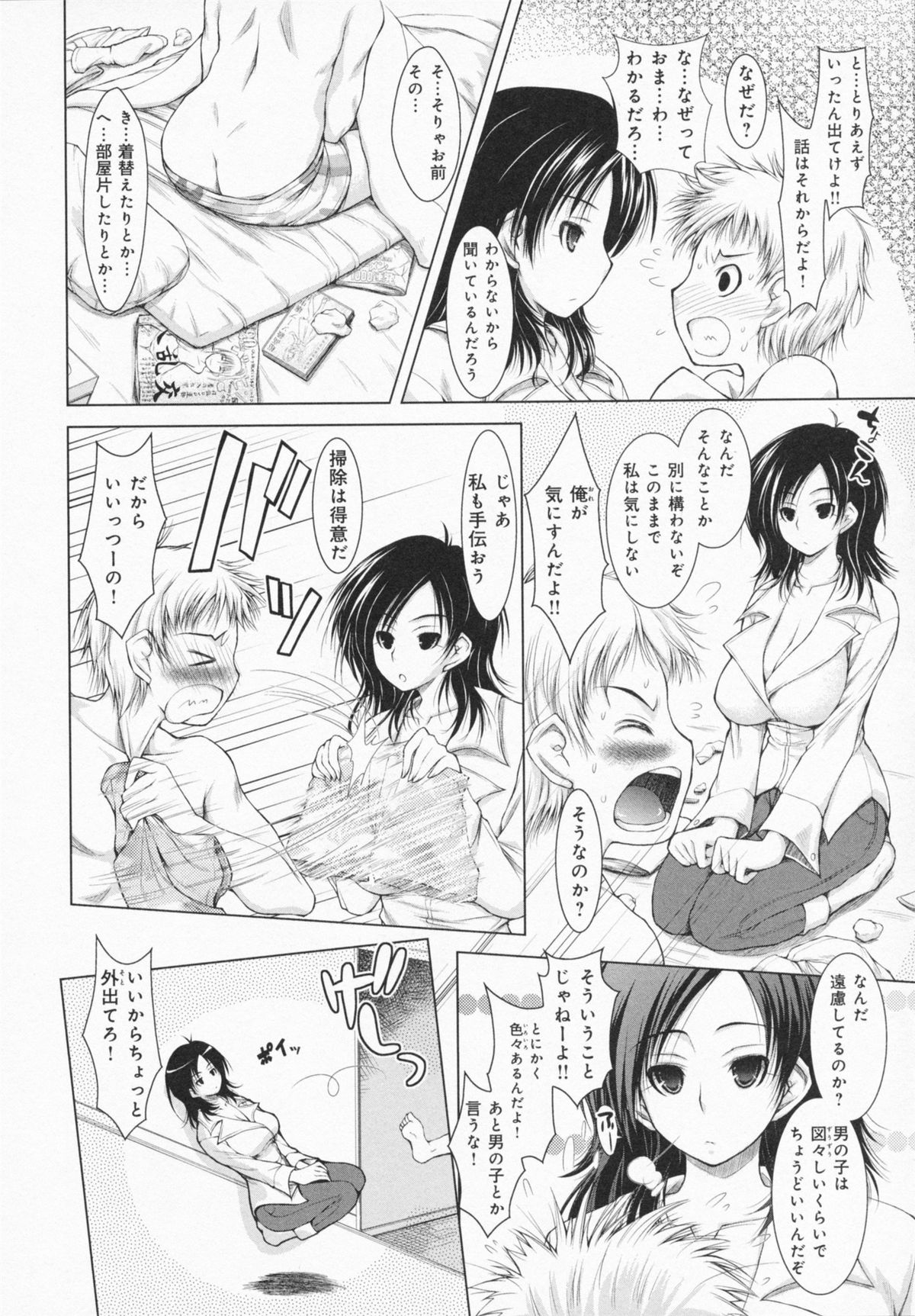 [止田卓史] お姉さんがエロいので。