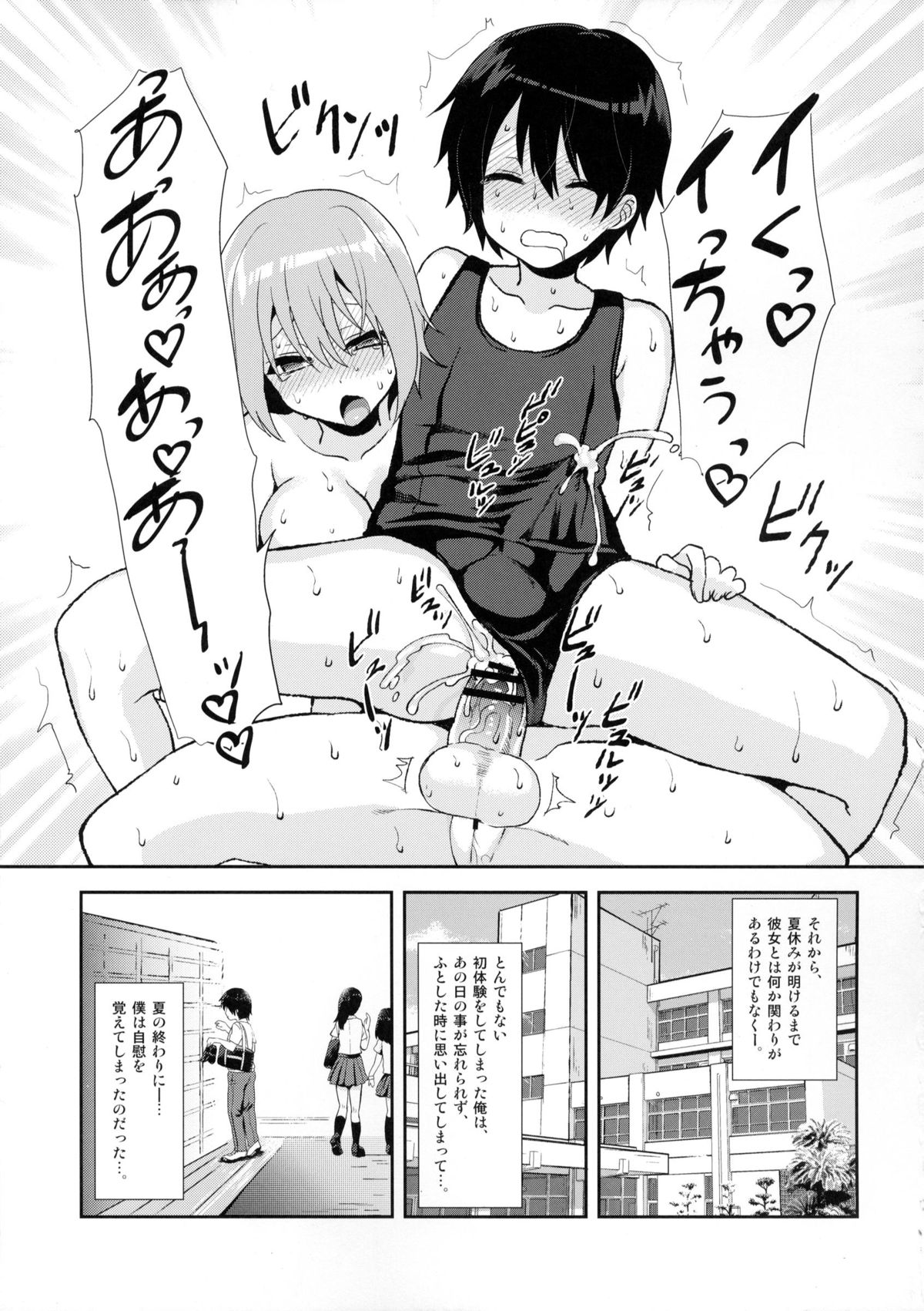 (ふたけっと8.5) [おしるこ缶 (ぴりりねぎ)] 思春期プールサイド