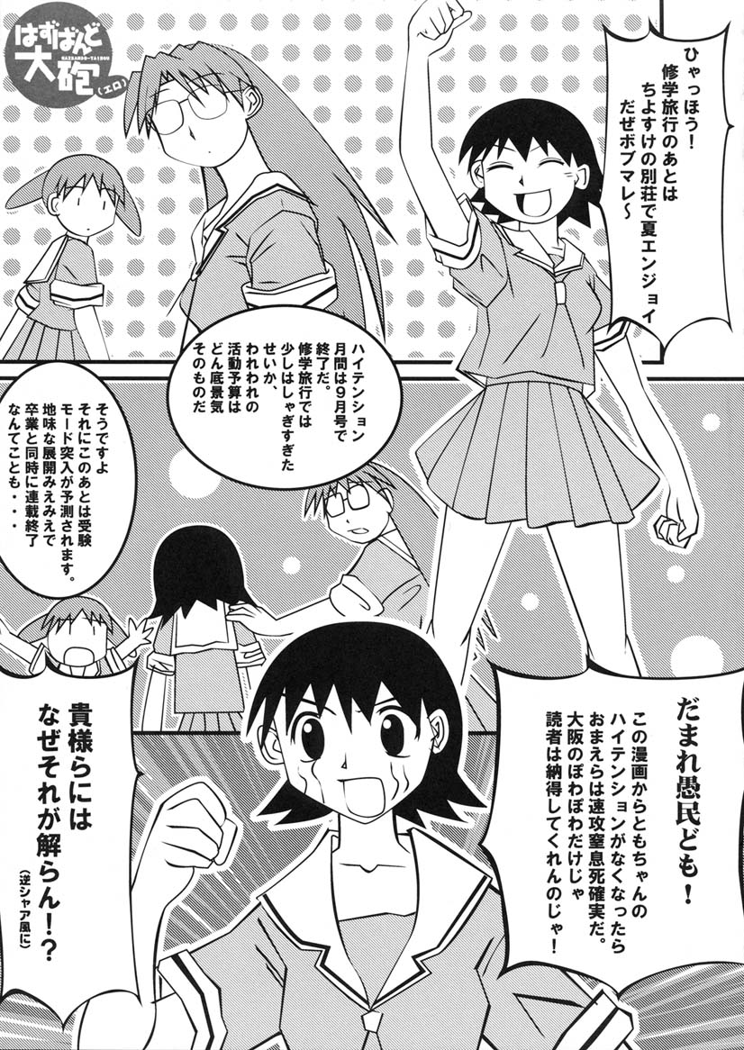 (C60) [かこひめのうつわ (ゆうまずめ)] はずばんど大砲（エロ） 2 (あずまんが大王)