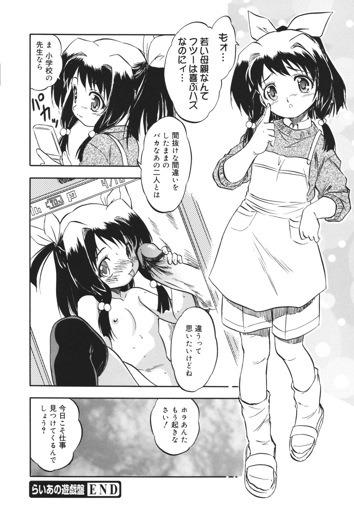 [智沢渚優] 蜜色の蝕幼飼育