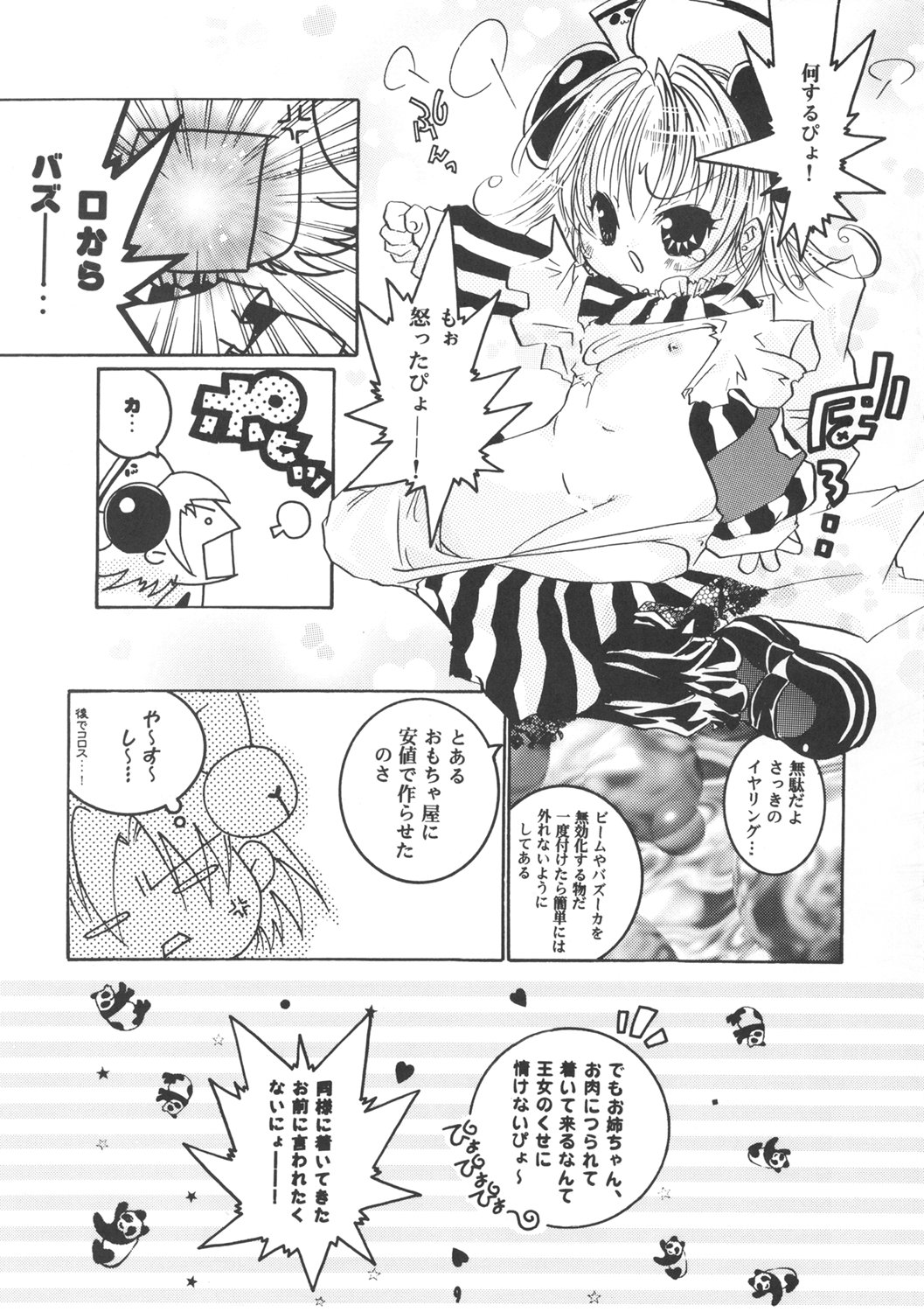 (C69) [すとろべりー (いちご)] でじぴよ (デ・ジ・キャラット)