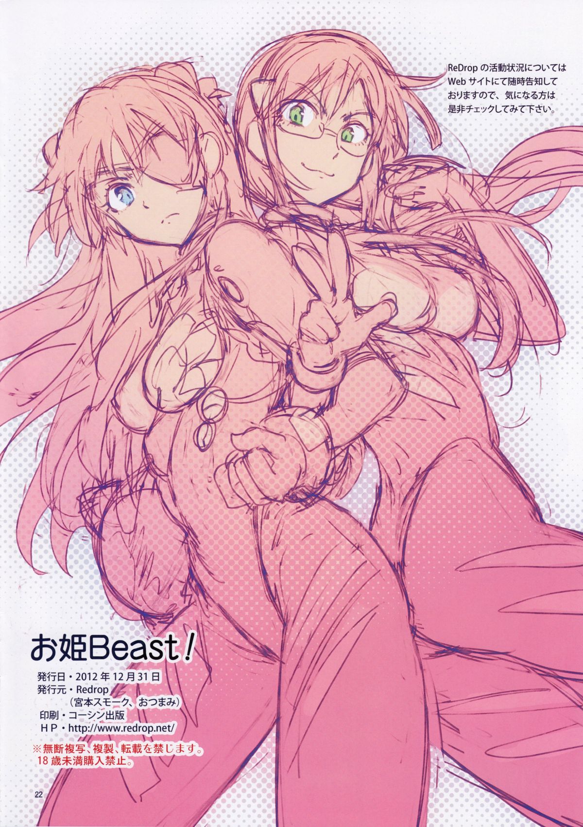 (C83) [ReDrop (宮本スモーク, おつまみ)] お姫Beast! (新世紀エヴァンゲリオン)