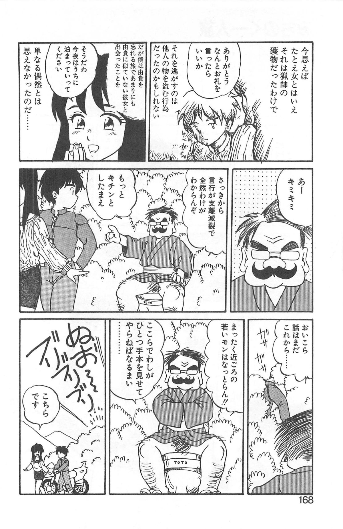 [後藤寿庵] シャーリイ　ホームズ