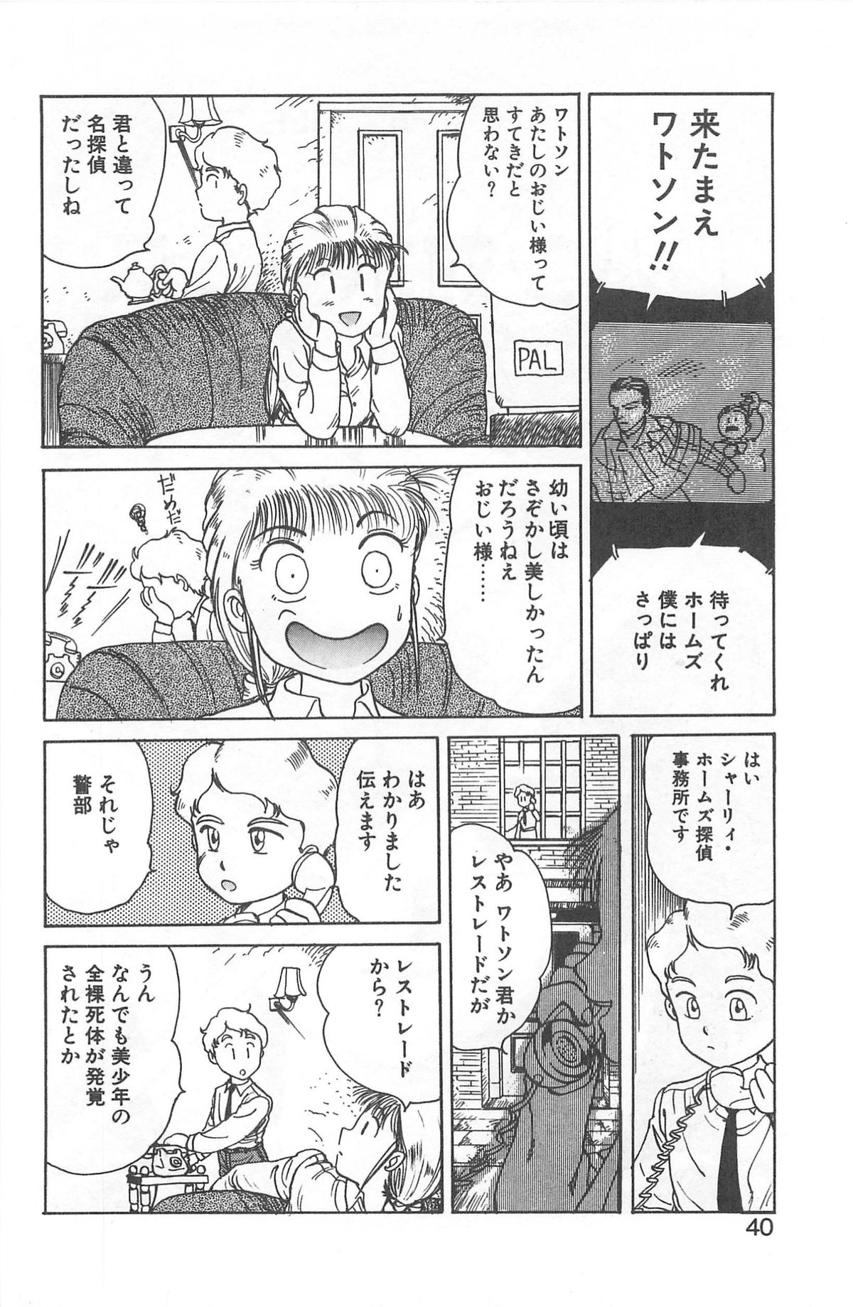 [後藤寿庵] シャーリイ　ホームズ