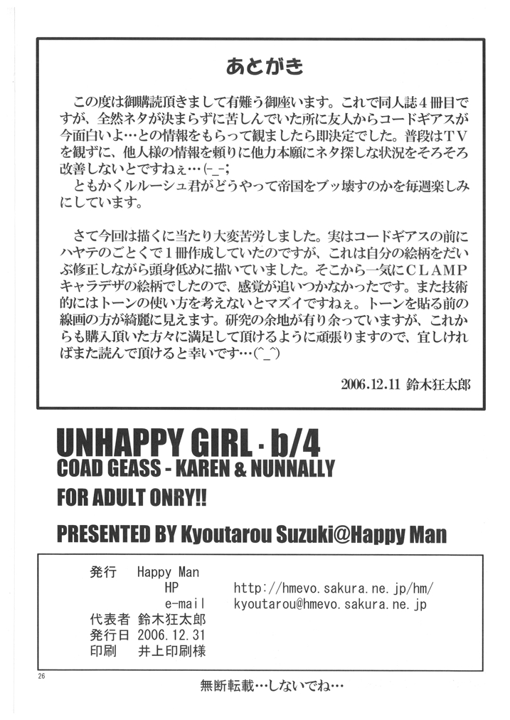 (C71) [Happy Man (鈴木狂太郎)] UNHAPPY GIRL・b/4 (コードギアス) [DL版]
