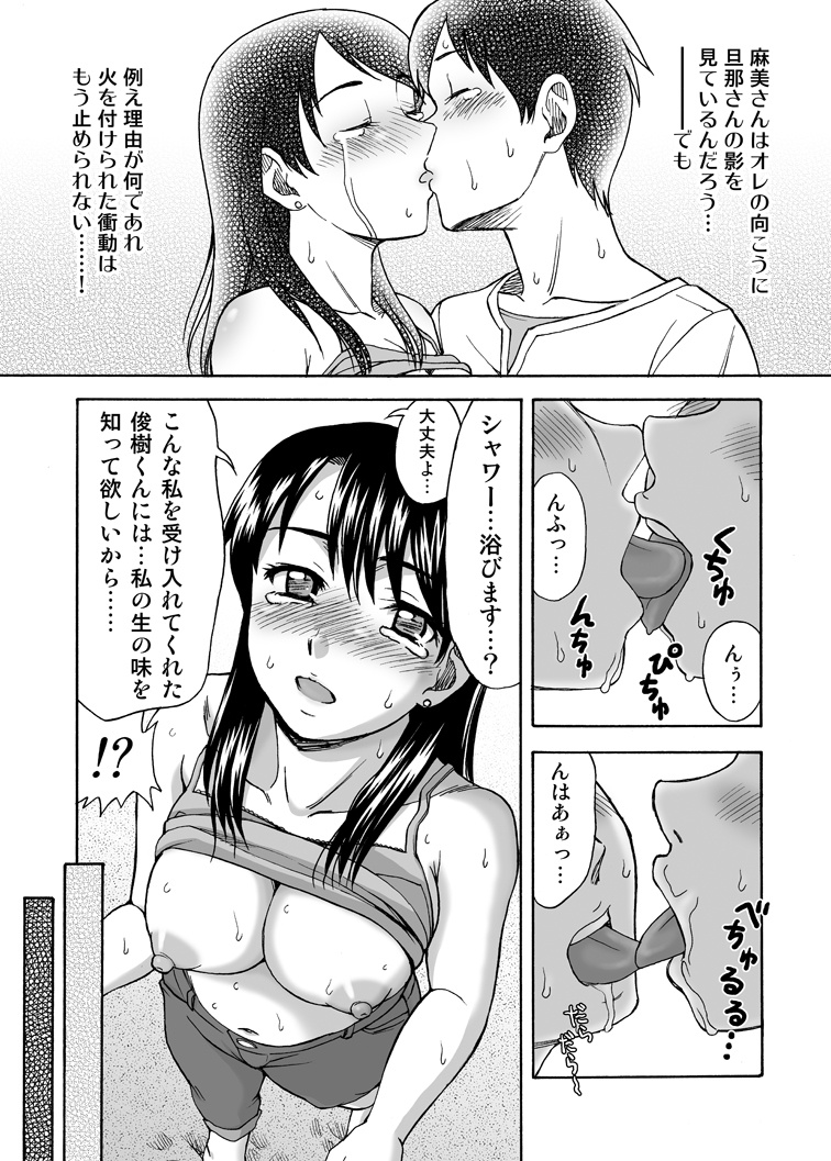 [渚のヨーコ (白石なぎさ)] となりの未亡人