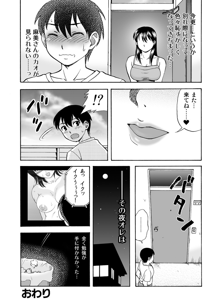 [渚のヨーコ (白石なぎさ)] となりの未亡人