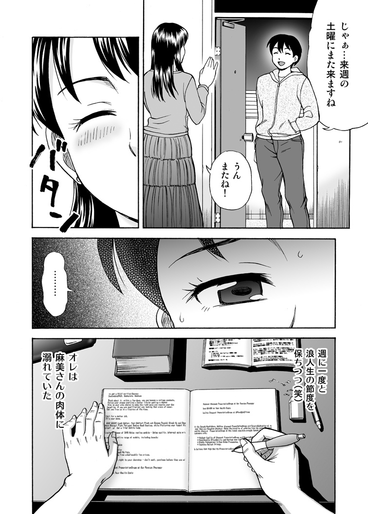 [渚のヨーコ (白石なぎさ)] となりの未亡人