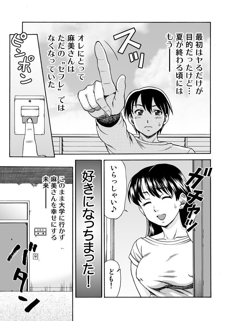 [渚のヨーコ (白石なぎさ)] となりの未亡人