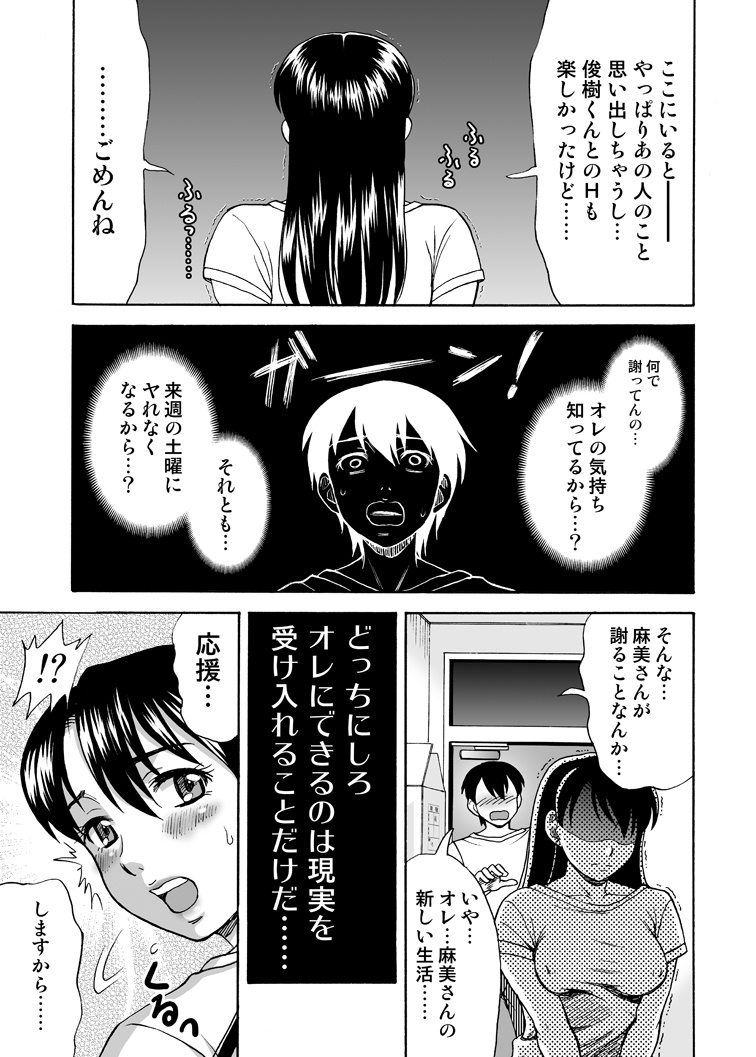 [渚のヨーコ (白石なぎさ)] となりの未亡人