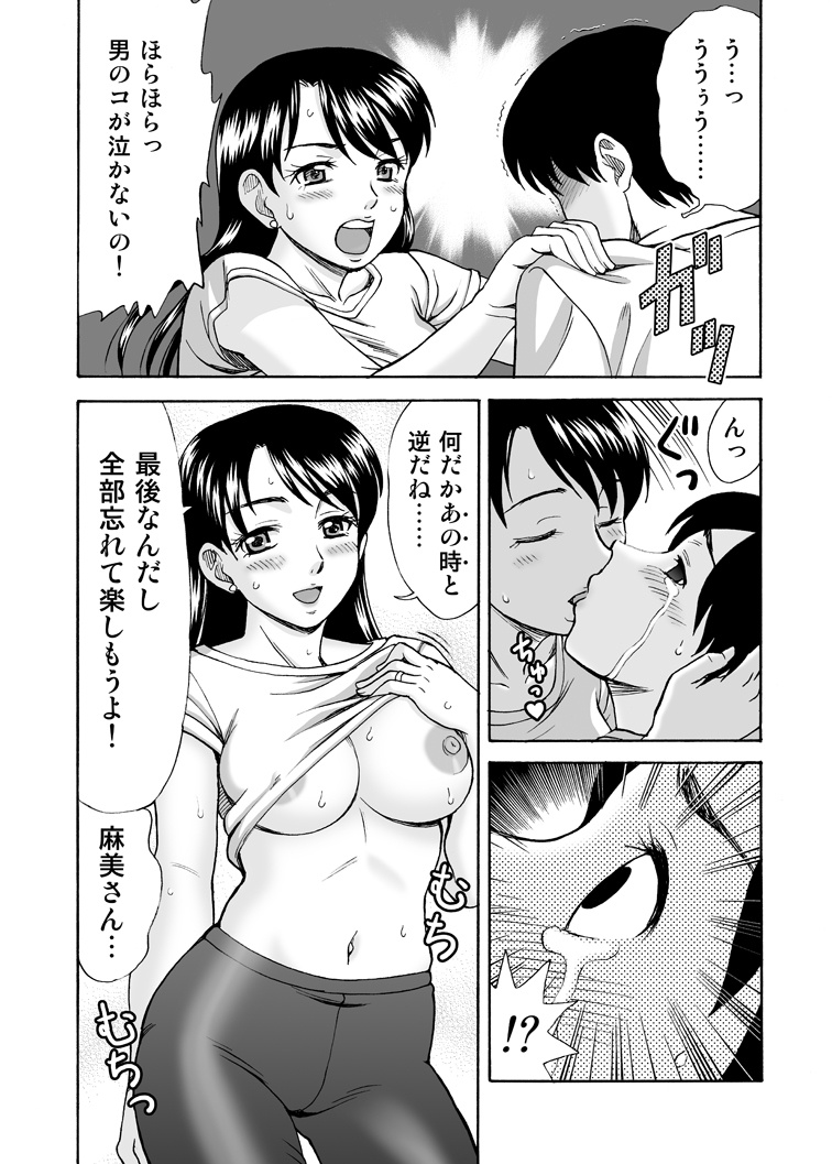 [渚のヨーコ (白石なぎさ)] となりの未亡人