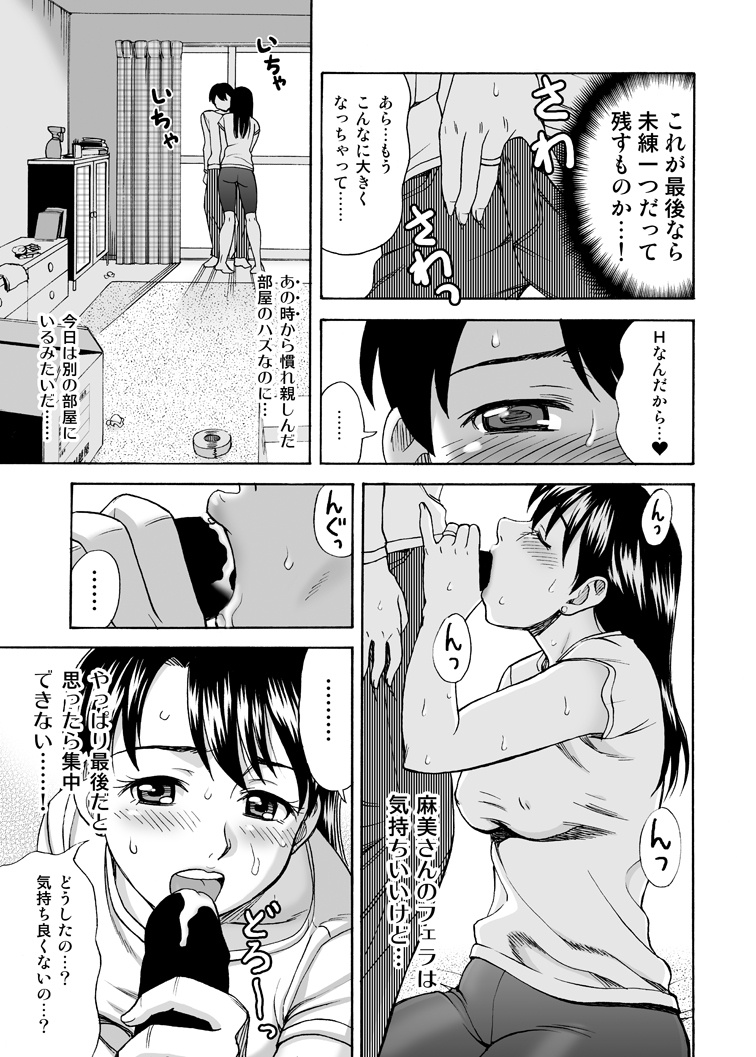 [渚のヨーコ (白石なぎさ)] となりの未亡人