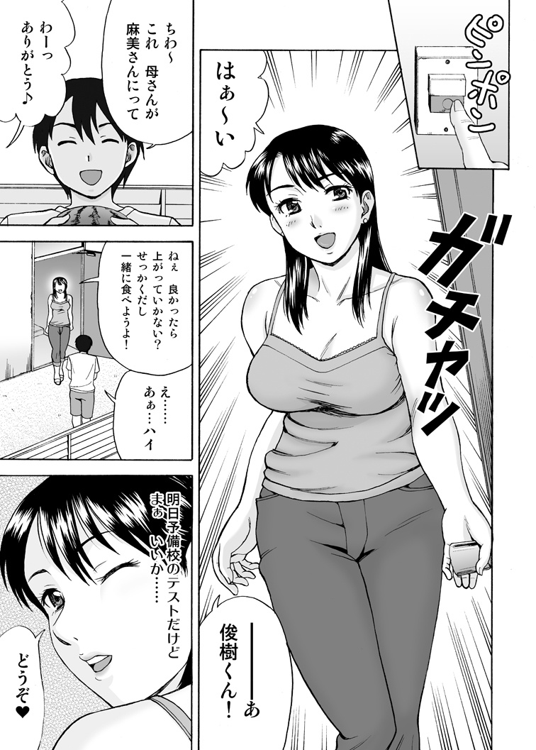 [渚のヨーコ (白石なぎさ)] となりの未亡人