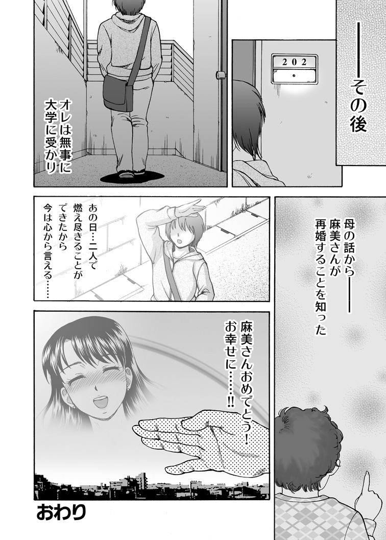 [渚のヨーコ (白石なぎさ)] となりの未亡人