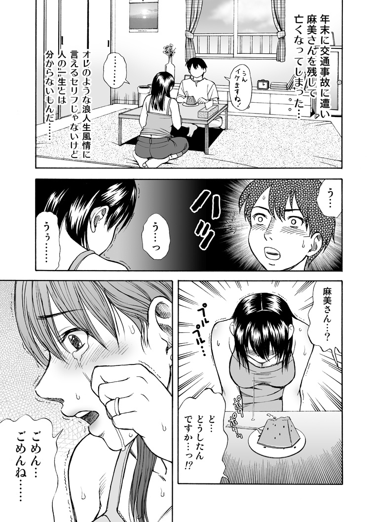 [渚のヨーコ (白石なぎさ)] となりの未亡人