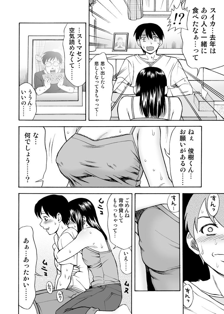 [渚のヨーコ (白石なぎさ)] となりの未亡人