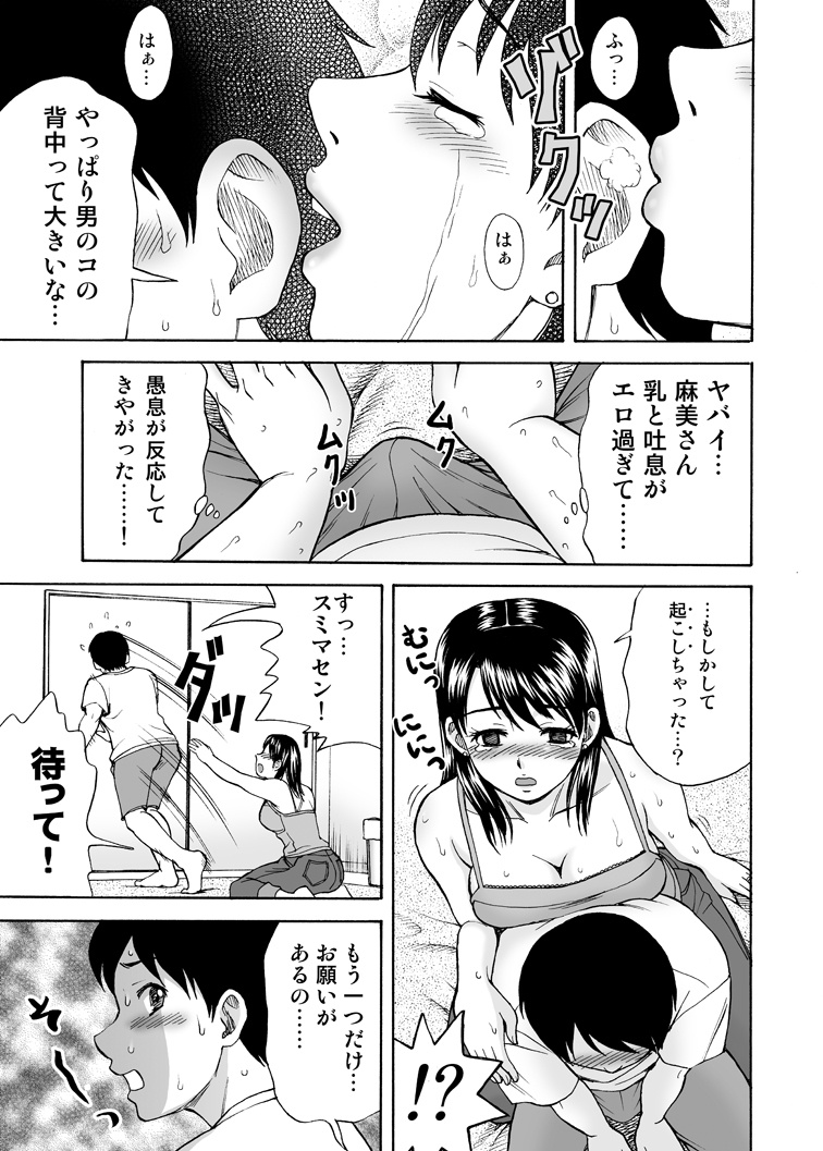 [渚のヨーコ (白石なぎさ)] となりの未亡人