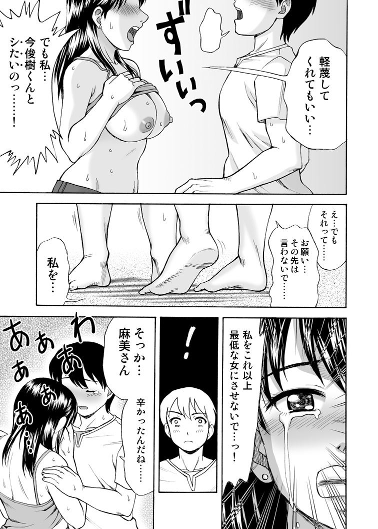 [渚のヨーコ (白石なぎさ)] となりの未亡人