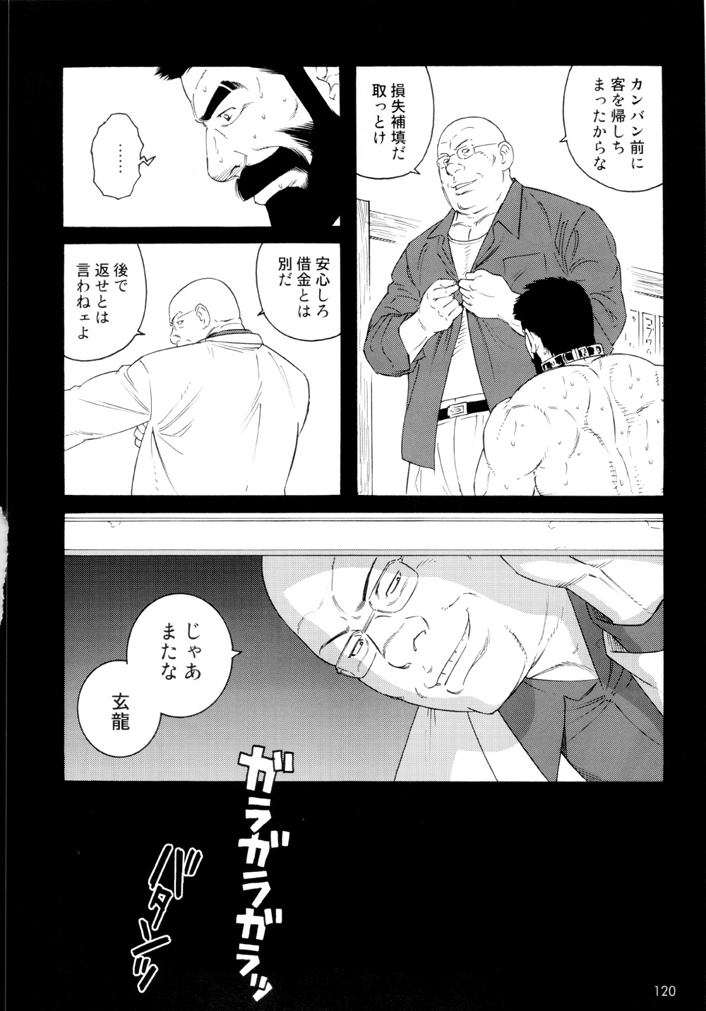 転落の契約 - 玄龍 - Chapter 2