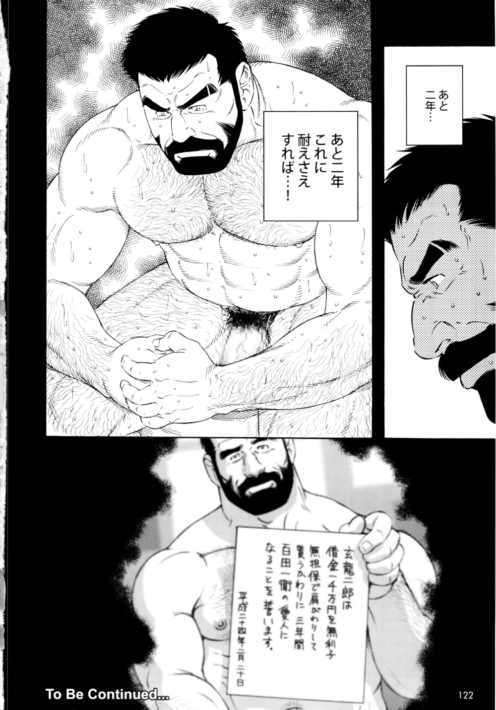 転落の契約 - 玄龍 - Chapter 2