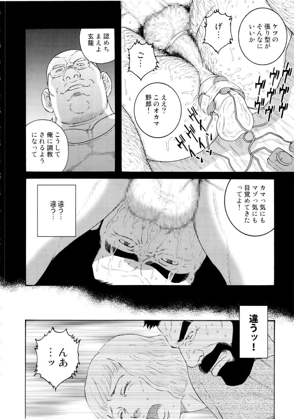 転落の契約 - 玄龍 - Chapter 2