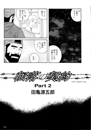転落の契約 - 玄龍 - Chapter 2