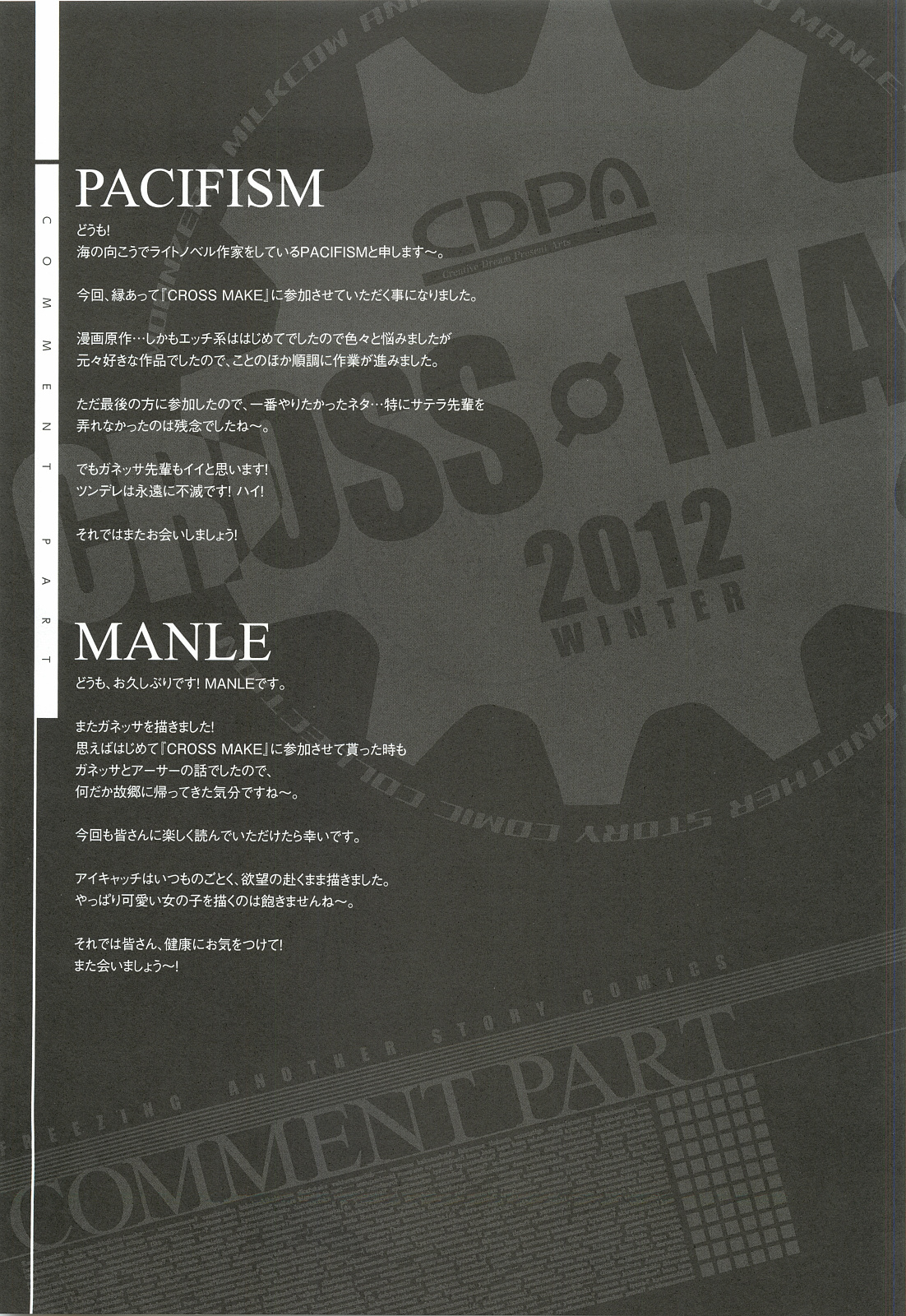 (C83) [CDPA (ANICD, MILKCOW, MOONZERO)] CROSS MAKE 2012 WINTER (フリージング)