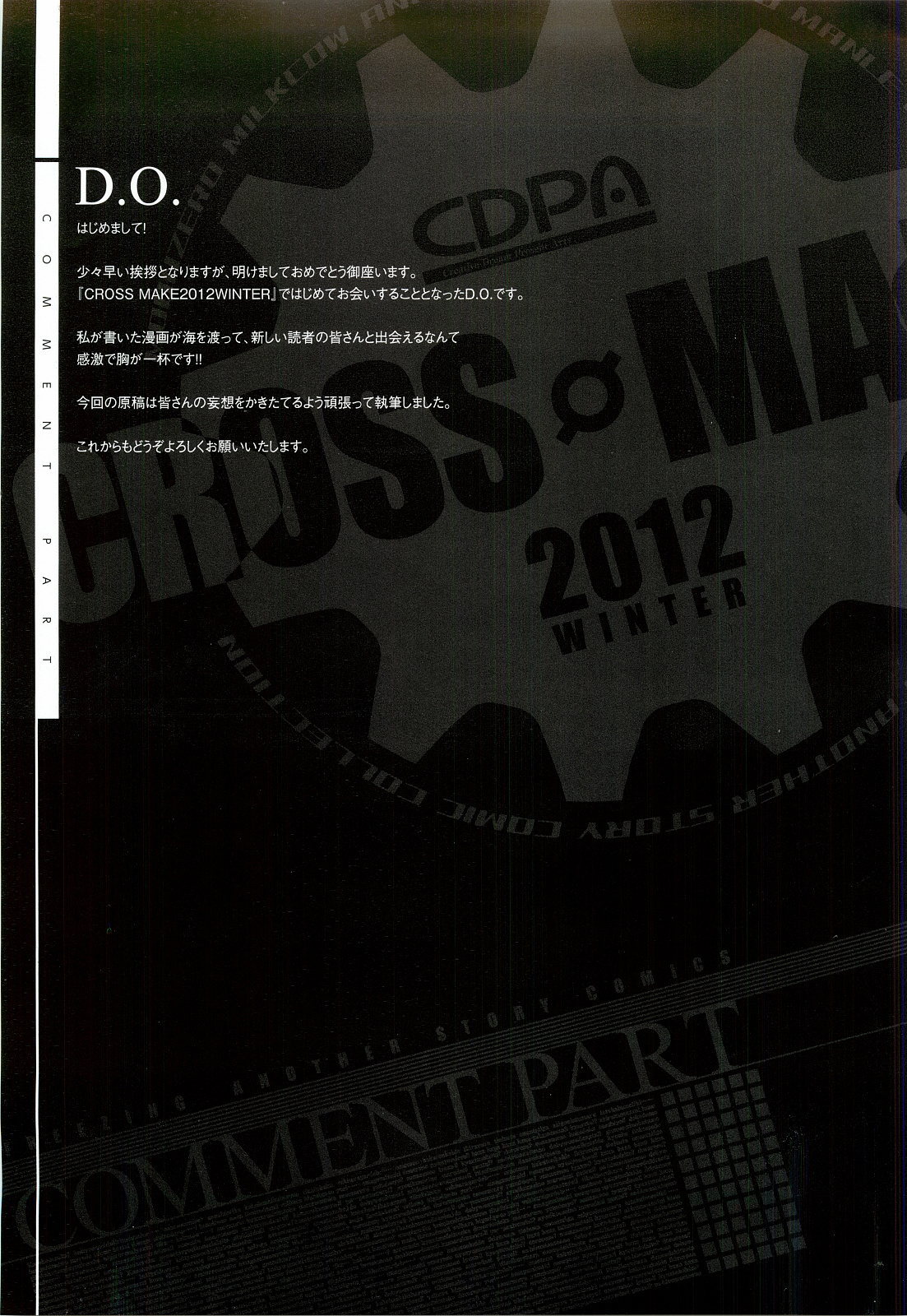 (C83) [CDPA (ANICD, MILKCOW, MOONZERO)] CROSS MAKE 2012 WINTER (フリージング)