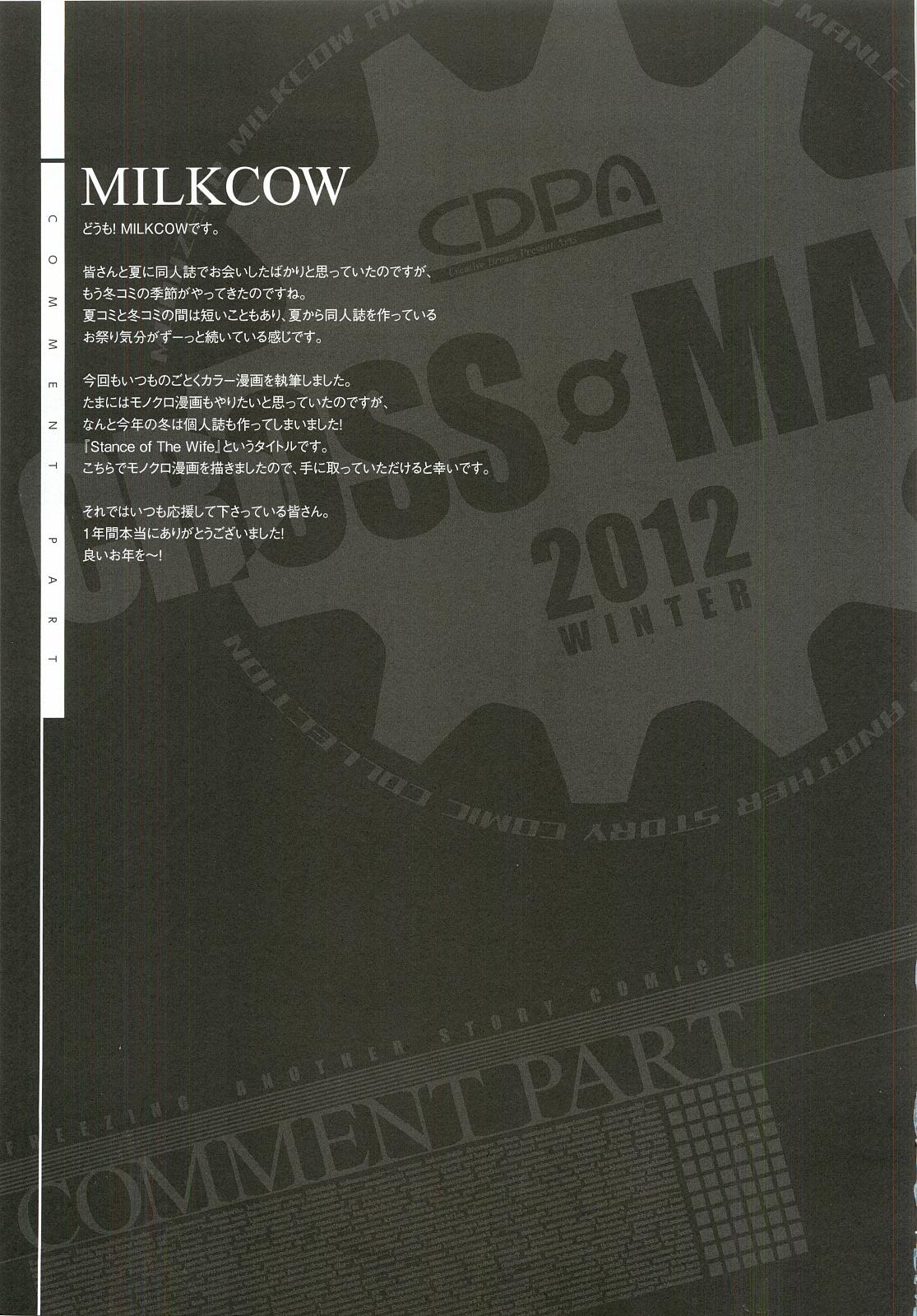 (C83) [CDPA (ANICD, MILKCOW, MOONZERO)] CROSS MAKE 2012 WINTER (フリージング)