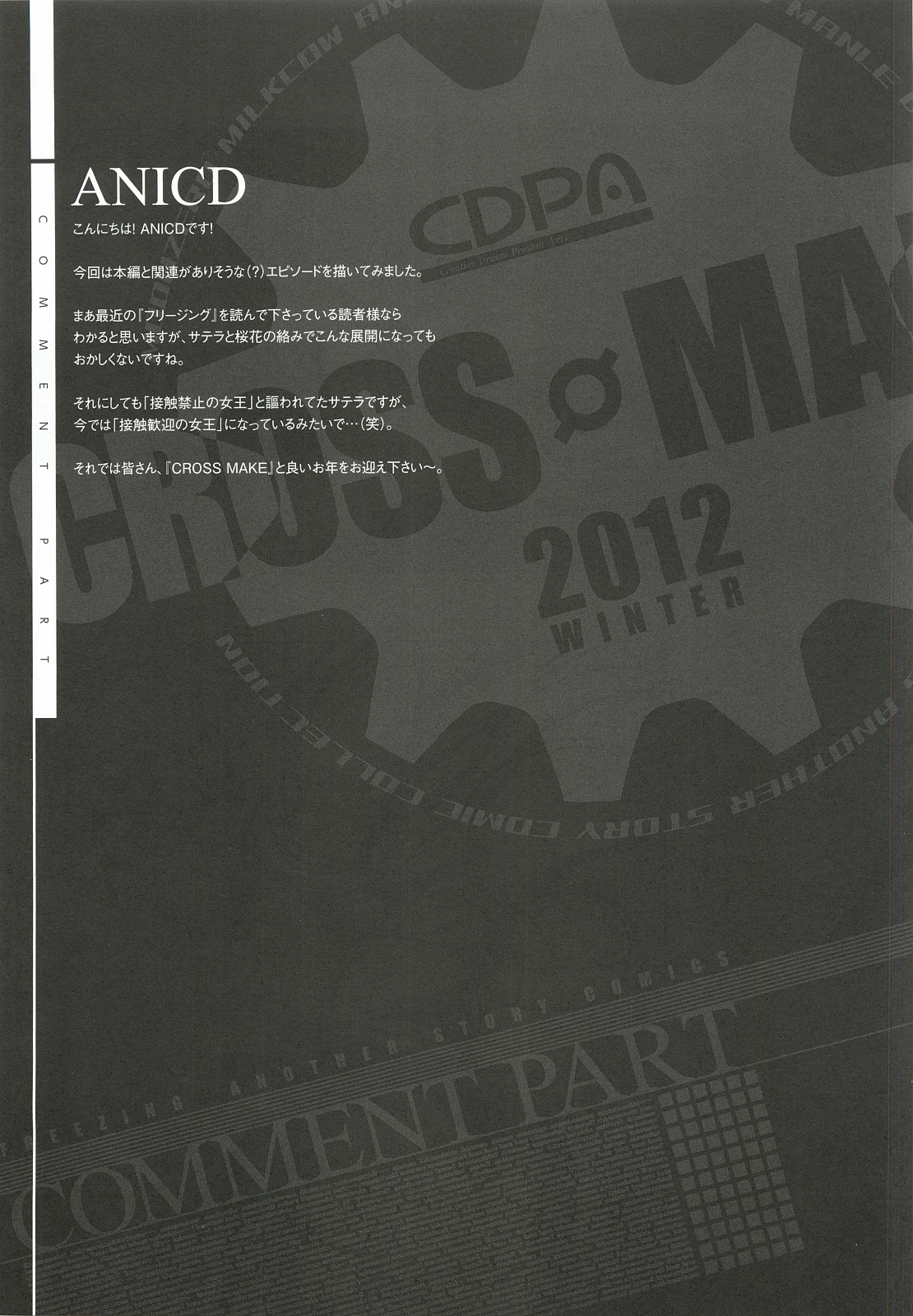 (C83) [CDPA (ANICD, MILKCOW, MOONZERO)] CROSS MAKE 2012 WINTER (フリージング)