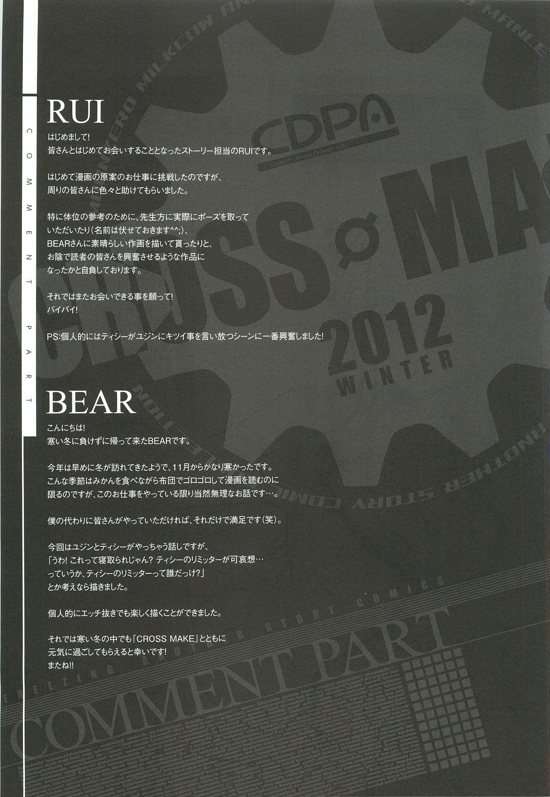 (C83) [CDPA (ANICD, MILKCOW, MOONZERO)] CROSS MAKE 2012 WINTER (フリージング)