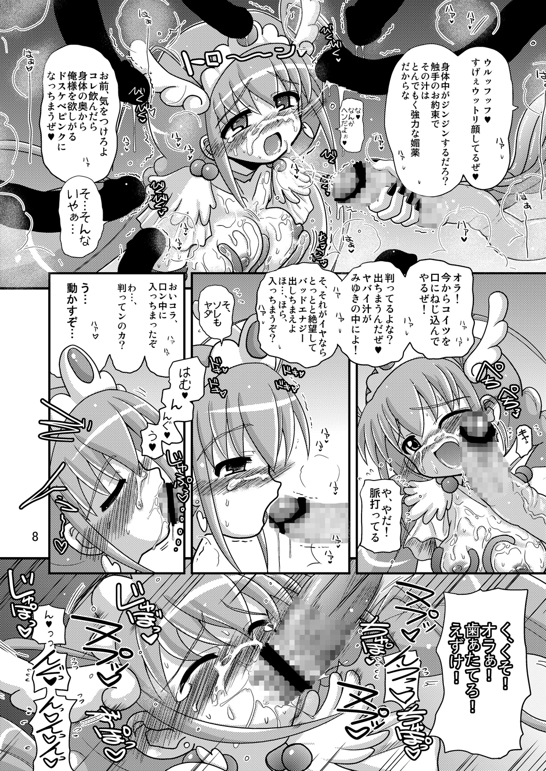 (C83) [千本ノック座談会 (稲場冬樹)] ハッピーと触手化したウルフルンが濃厚なウルみゆをする本だけど愛さえあれば関係ないよねっ (スマイルプリキュア!)