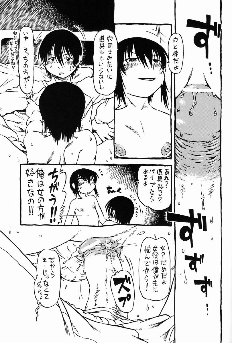 [日本宇宙旅行協会] 掘骨砕三 - 食椿象