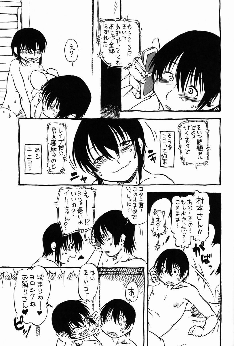 [日本宇宙旅行協会] 掘骨砕三 - 食椿象