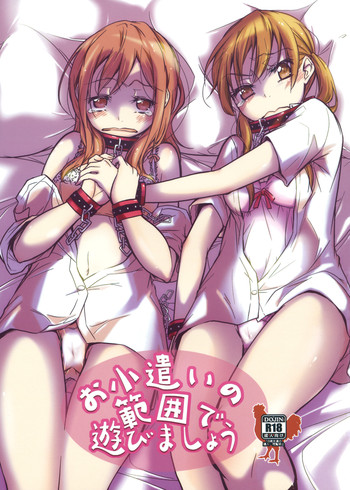 (C83) [とかちのくに (結桐たかし)] お小遣いの範囲で遊びましょう (となりの怪物くん)