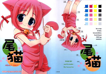 (ぷにケット13) [おでんや (みそおでん)] 尾猫 [英訳]