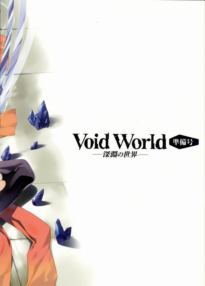 (C82) [羊小屋 (橘由宇)] VoidWorld (ギルティクラウン)