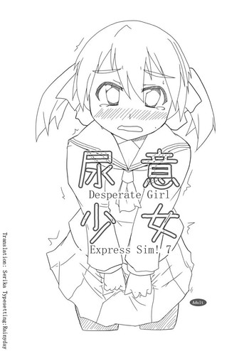 - 尿意少女 Express し～むす!7