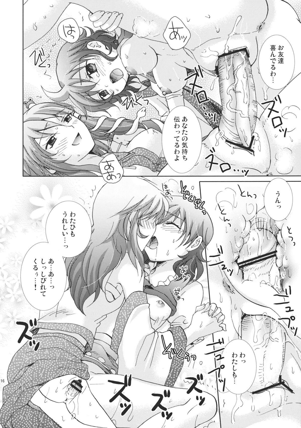 (例大祭7) [三日月音頭 (林田虎之助)] Black Snake (東方Project)