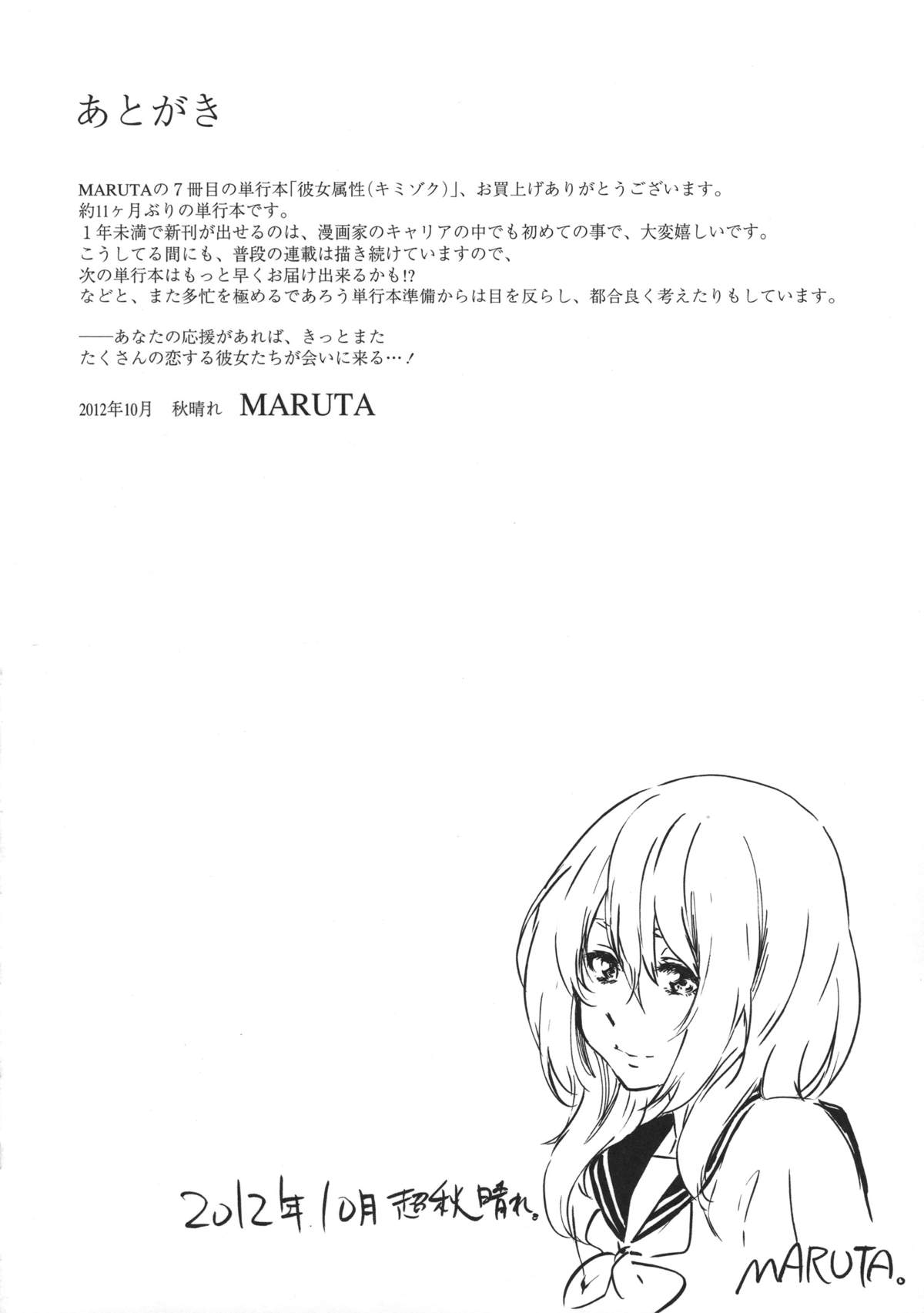 [MARUTA] 彼女属性 -キミゾク-