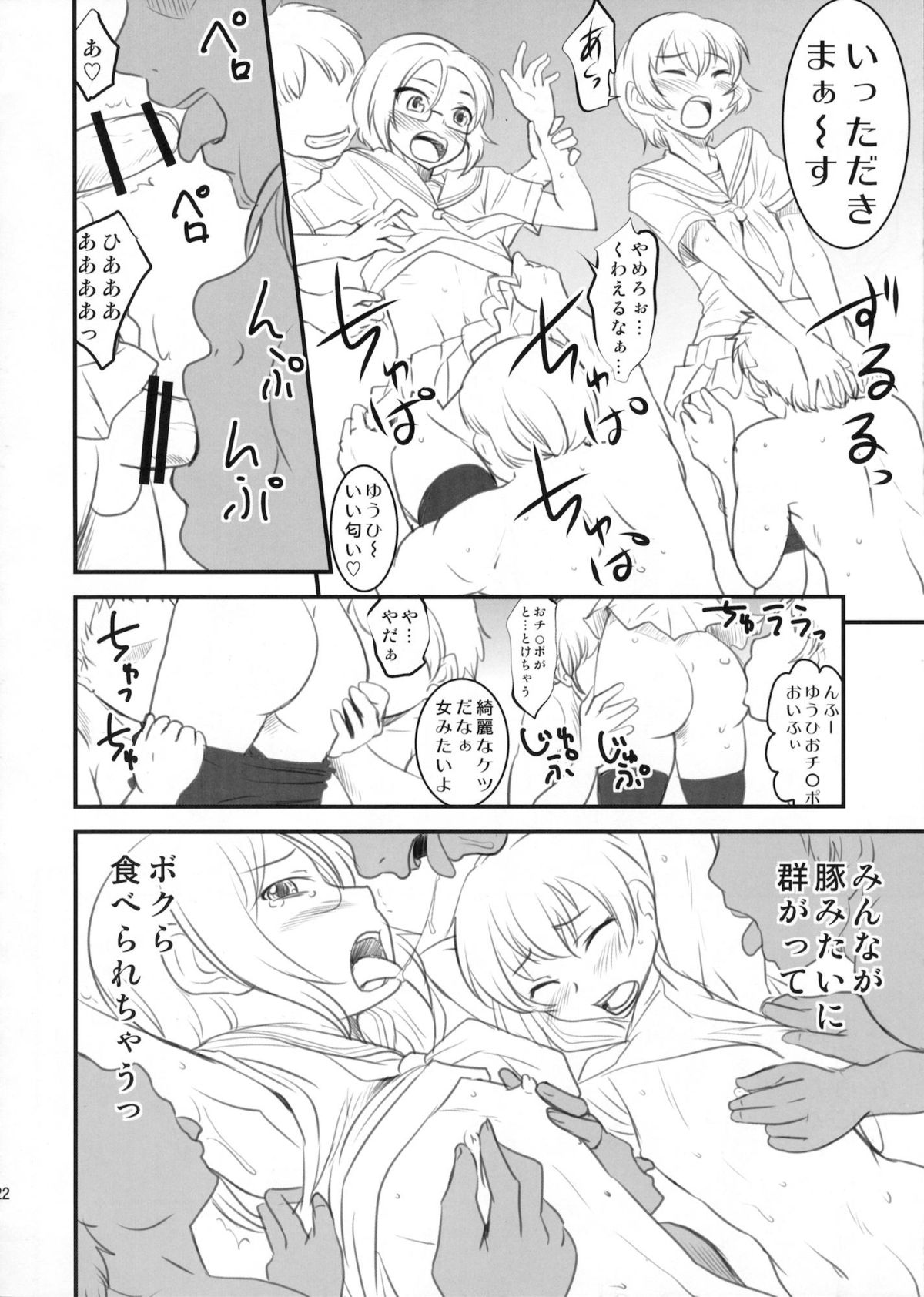 (C80) [マグノリア (花巻かえる)] ちょっとくらい男でもかまわないから。 (オリジナル)