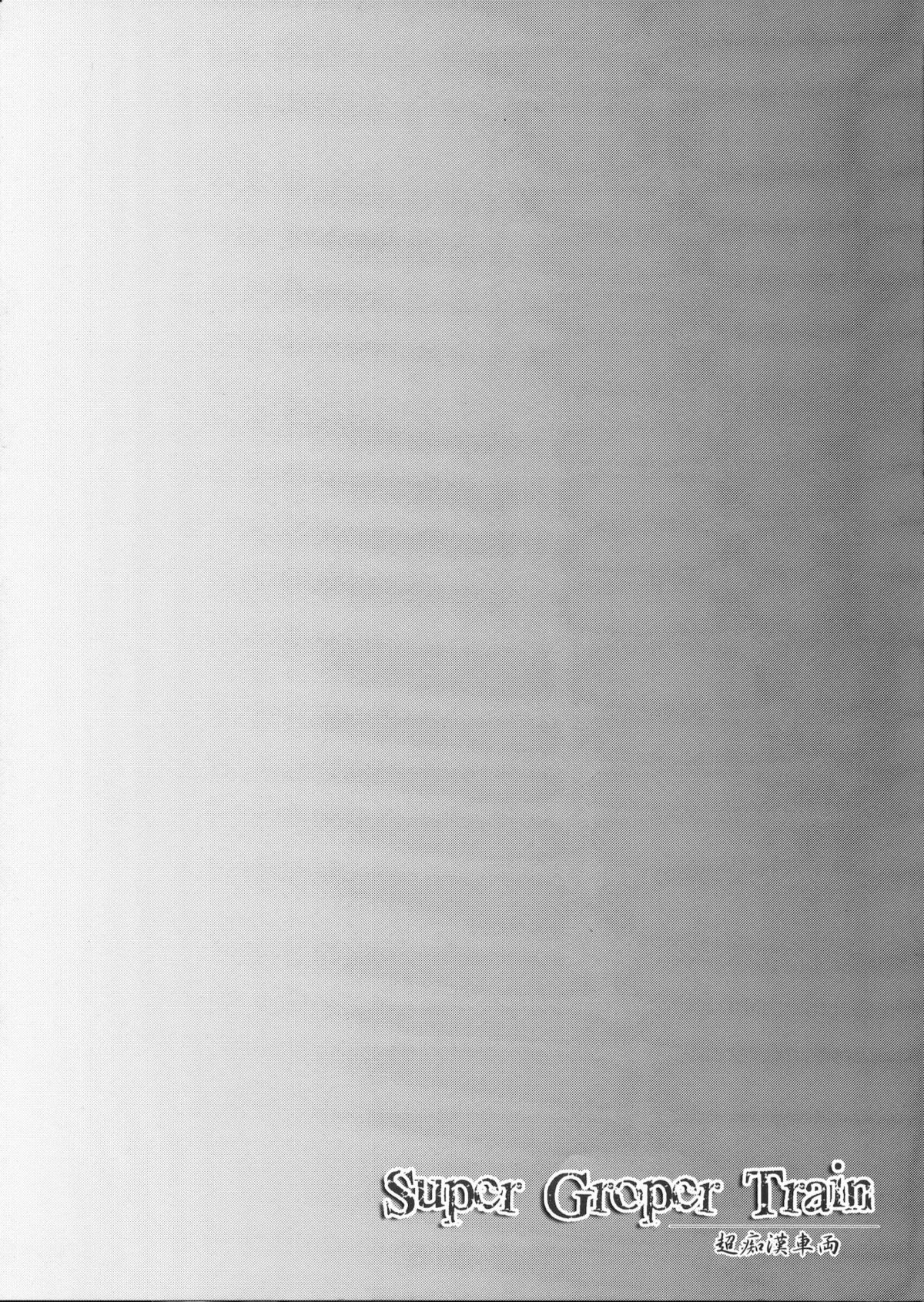 (C80) [Stapspats (翡翠石)] Super Groper Train 超痴漢車両 (ポケットモンスター)