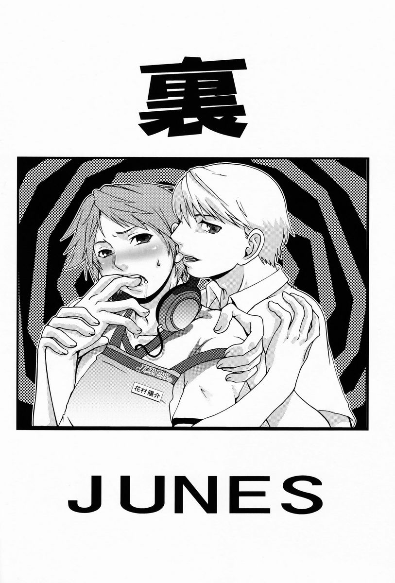 裏ＪＵＮＥＳ