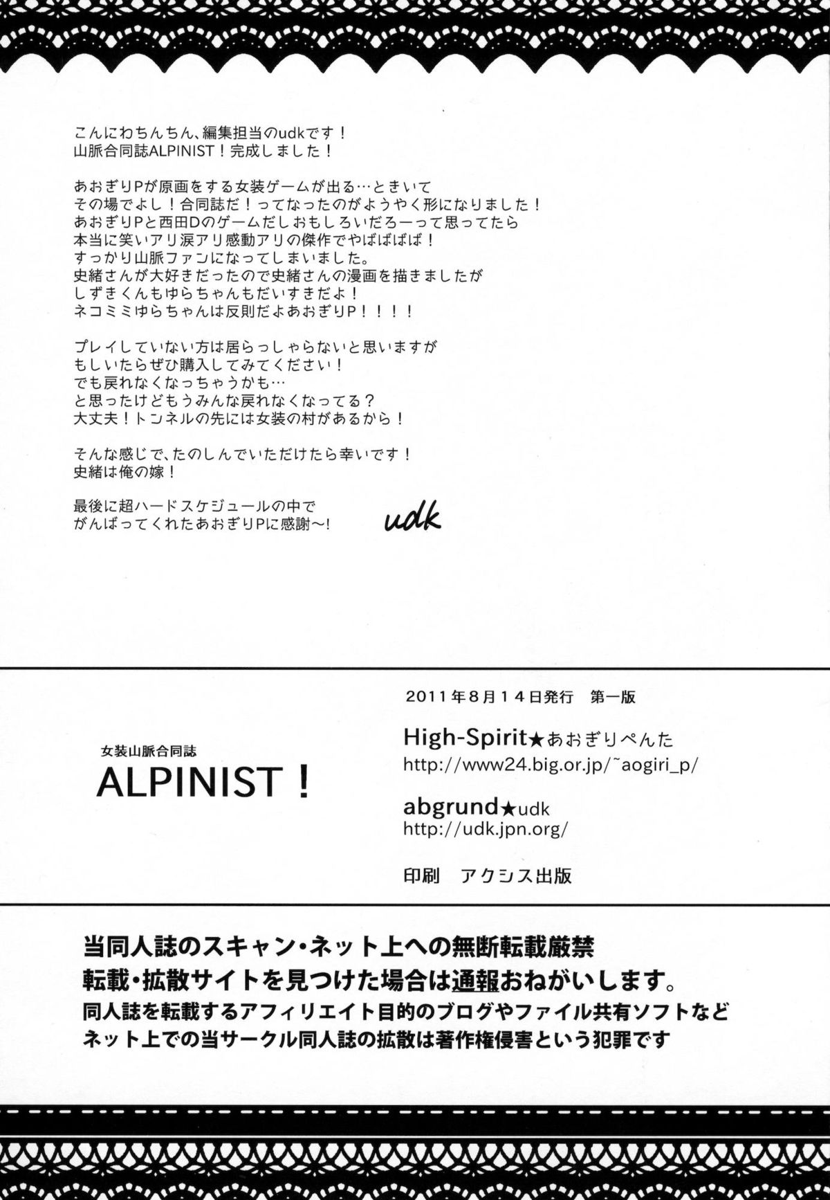 (C80) [abgrund, High-Spirit (udk, あおぎりぺんた)] ALPINIST! (女装山脈)