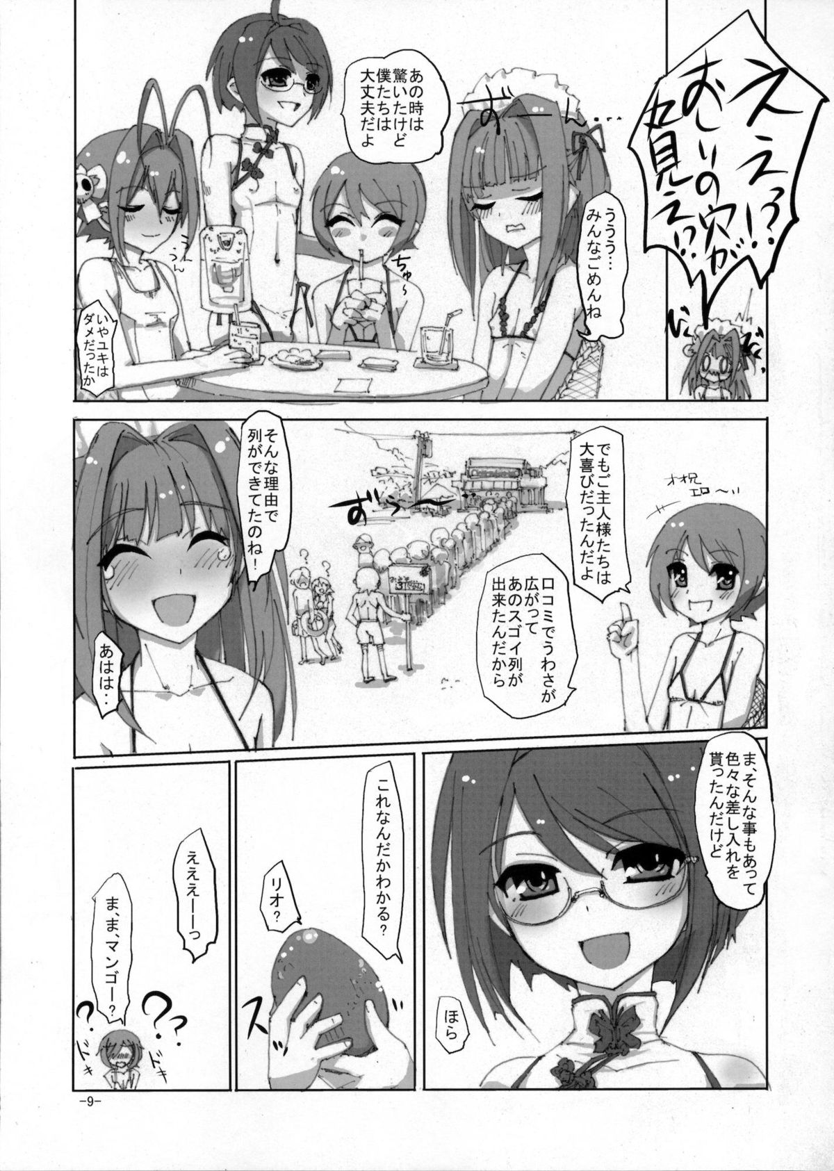 (C80) [はやしプラモ店 (はやし)] 桜色少年茶房5 (オトコのコはメイド服がお好き！？)