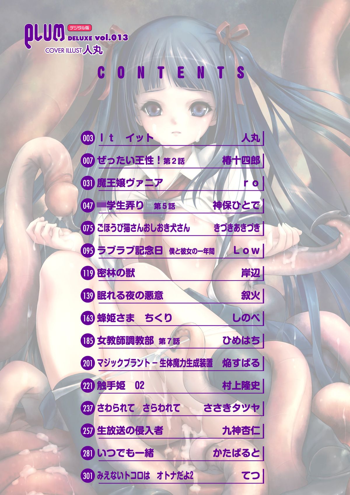 マニ・フェチ美少女コミックス PLUM DX 13 [DL版]