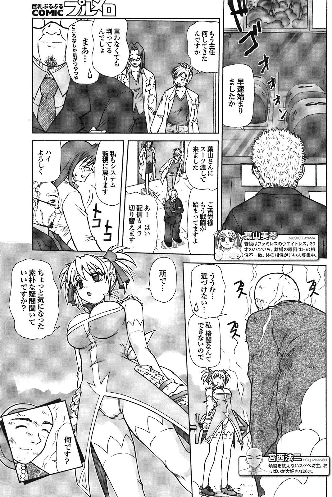 COMIC プルメロ 2008年09月号 Vol.21