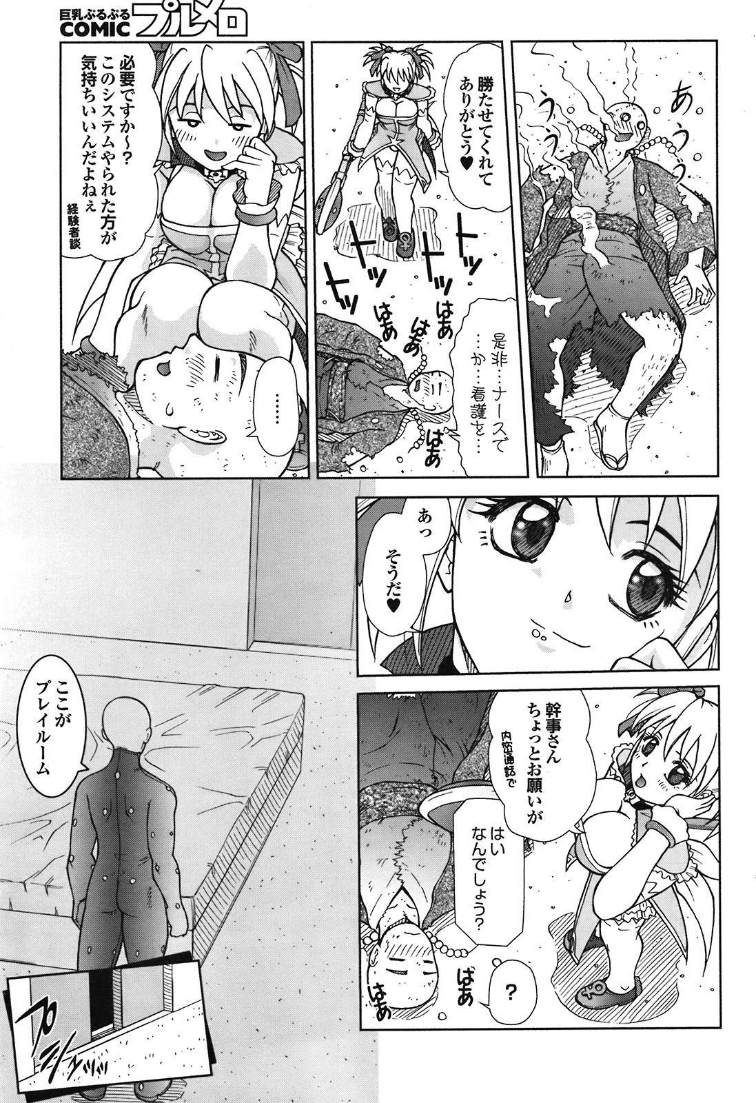 COMIC プルメロ 2008年09月号 Vol.21