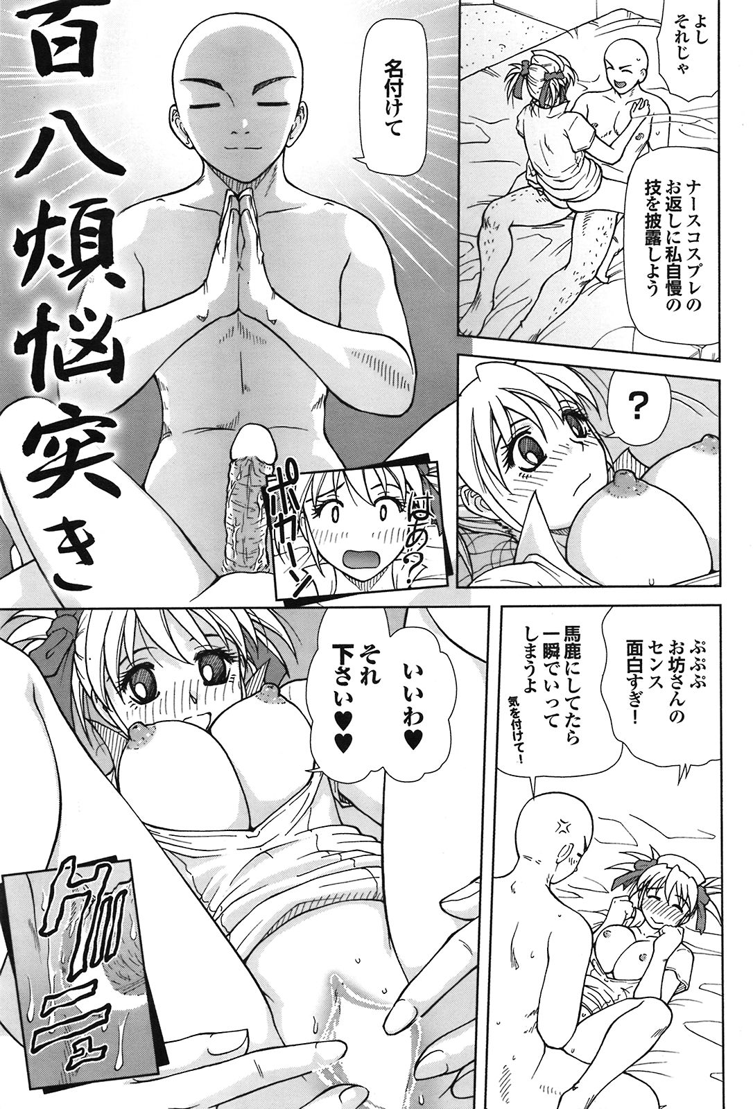 COMIC プルメロ 2008年09月号 Vol.21