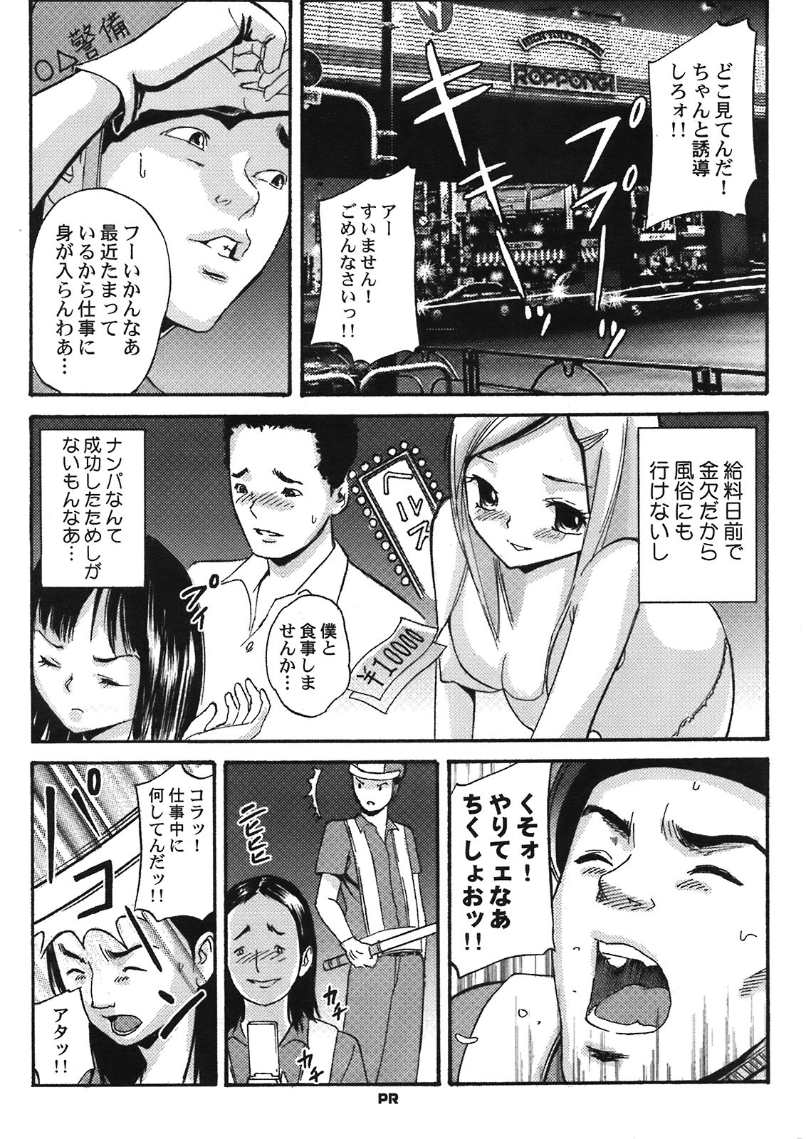 COMIC プルメロ 2008年09月号 Vol.21